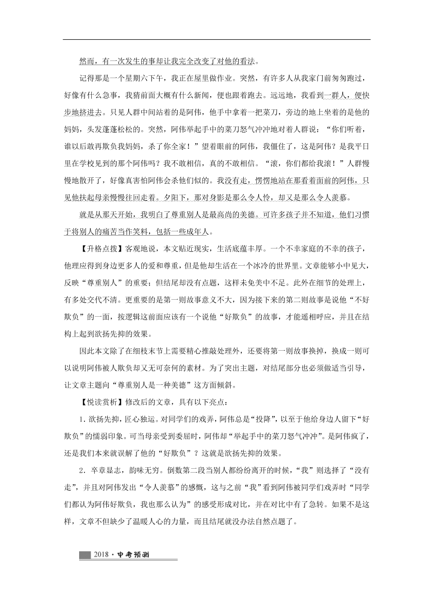 中考语文复习第四篇语言运用第二部分作文指导第二节构思要“活”讲解