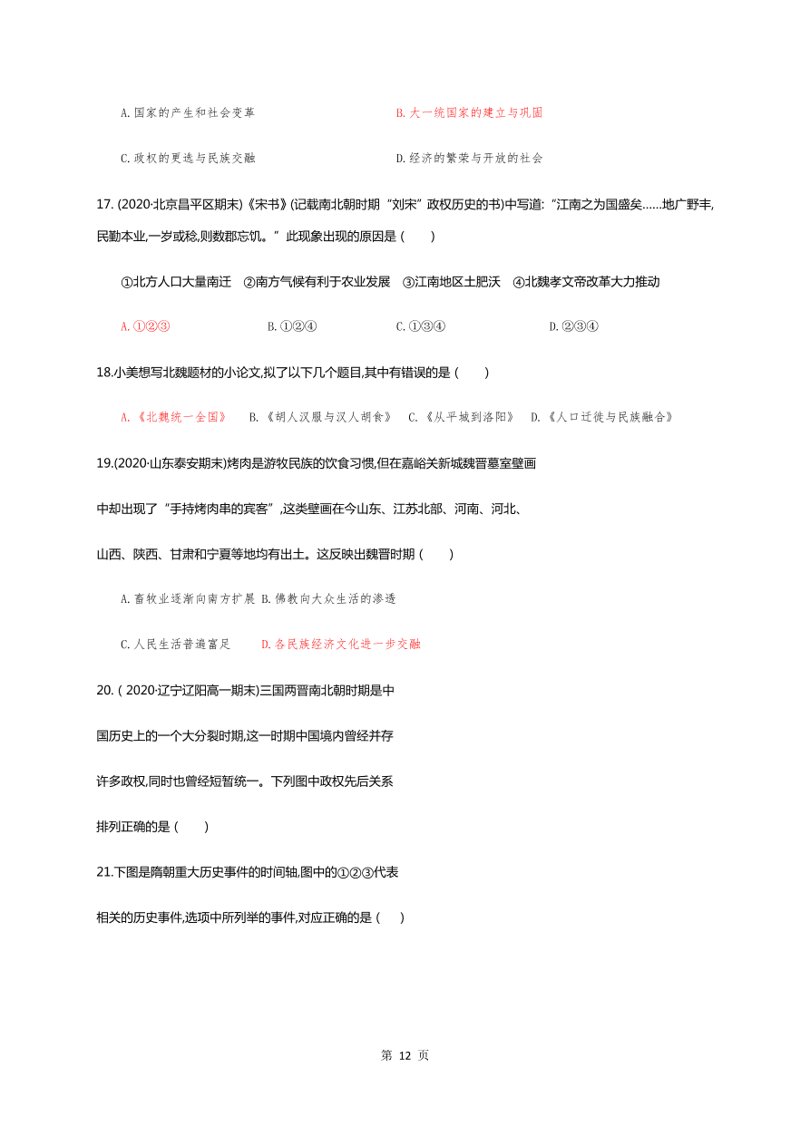 吉林省长春市第五中学2020-2021高一历史上学期期中试题（Word版含答案）