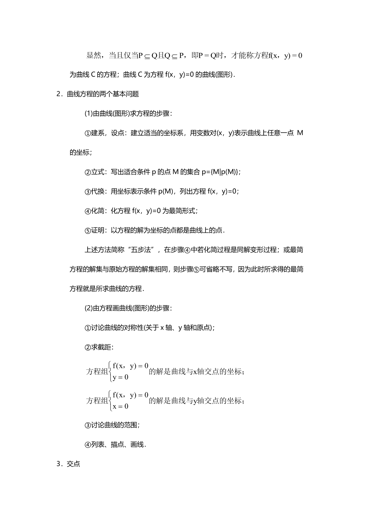 2020高二上学期数学预习全册知识点总结（pdf版）