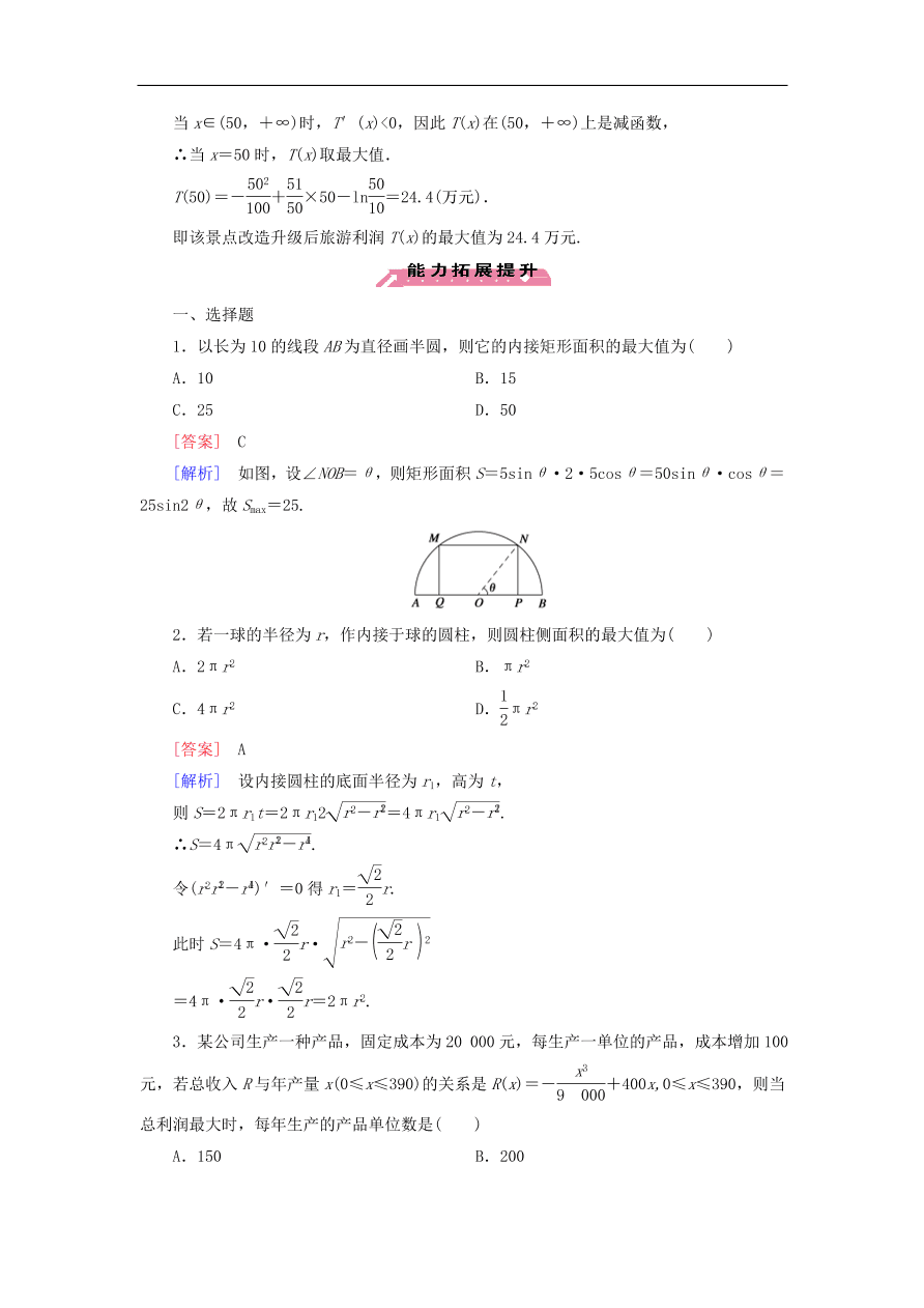 北师大版高三数学选修1-1《4.2.2最大值、最小值问题》同步练习卷及答案第2课时