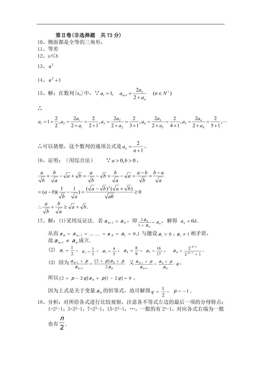 北师大版高三数学选修1-2第三章《推理与证明(二)》同步练习卷及答案