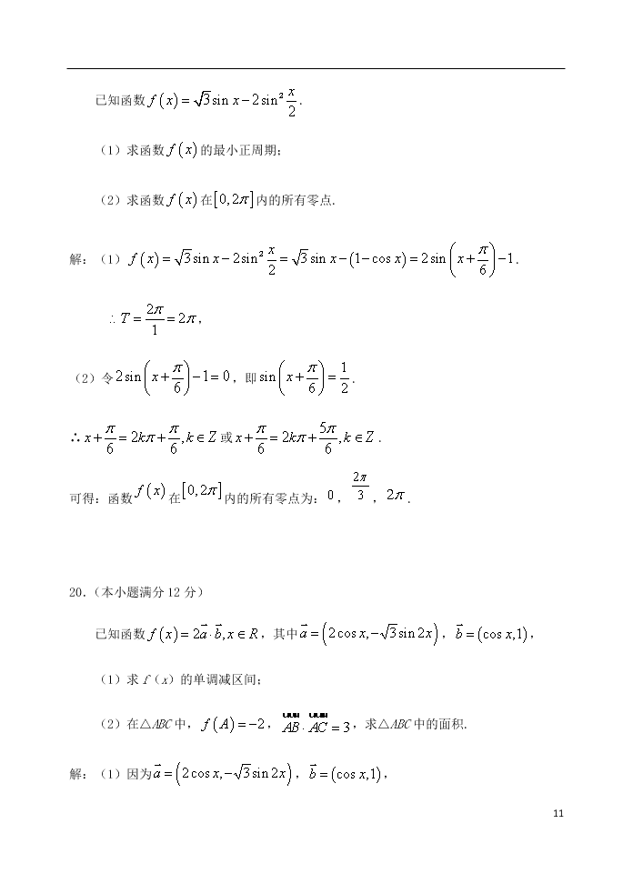 甘肃省兰州市第一中学2020学年高一数学下学期期末考试试题（含答案）