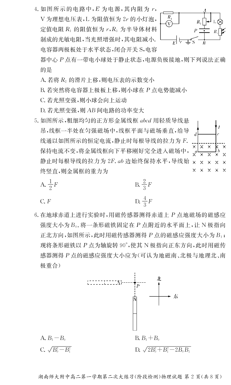 湖南师范大学附属中学2019-2020学年高二上学期第二次大练习物理试题（PDF版）   无答案