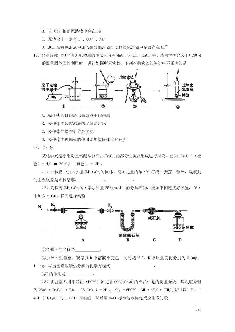 宁夏回族自治区银川一中2021届高三化学上学期第一次月考试题