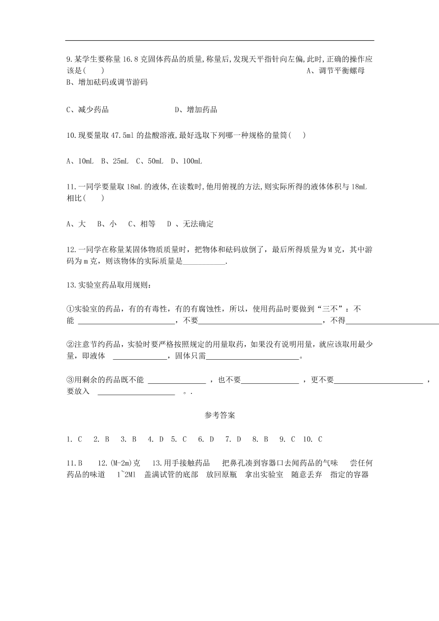 新人教版 九年级化学上册 1.3走进化学实验室 专题复习