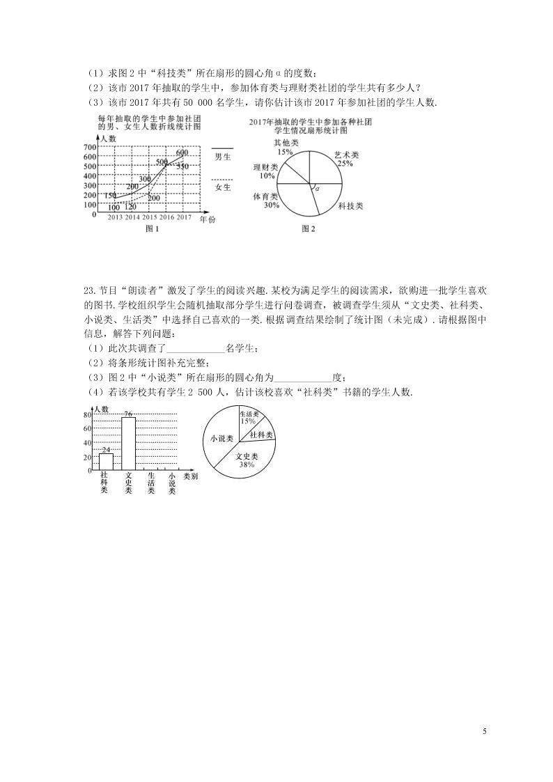 2021年中考数学一轮单元复习10数据的收集与处理