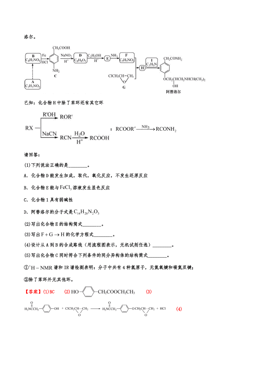 2020-2021年高考化学一轮易错点强化训练：有机推断与合成