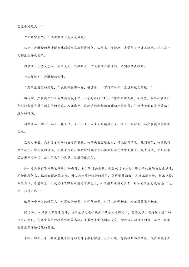 2020-2021学年部编版初二语文上学期期中考复习：记叙文阅读