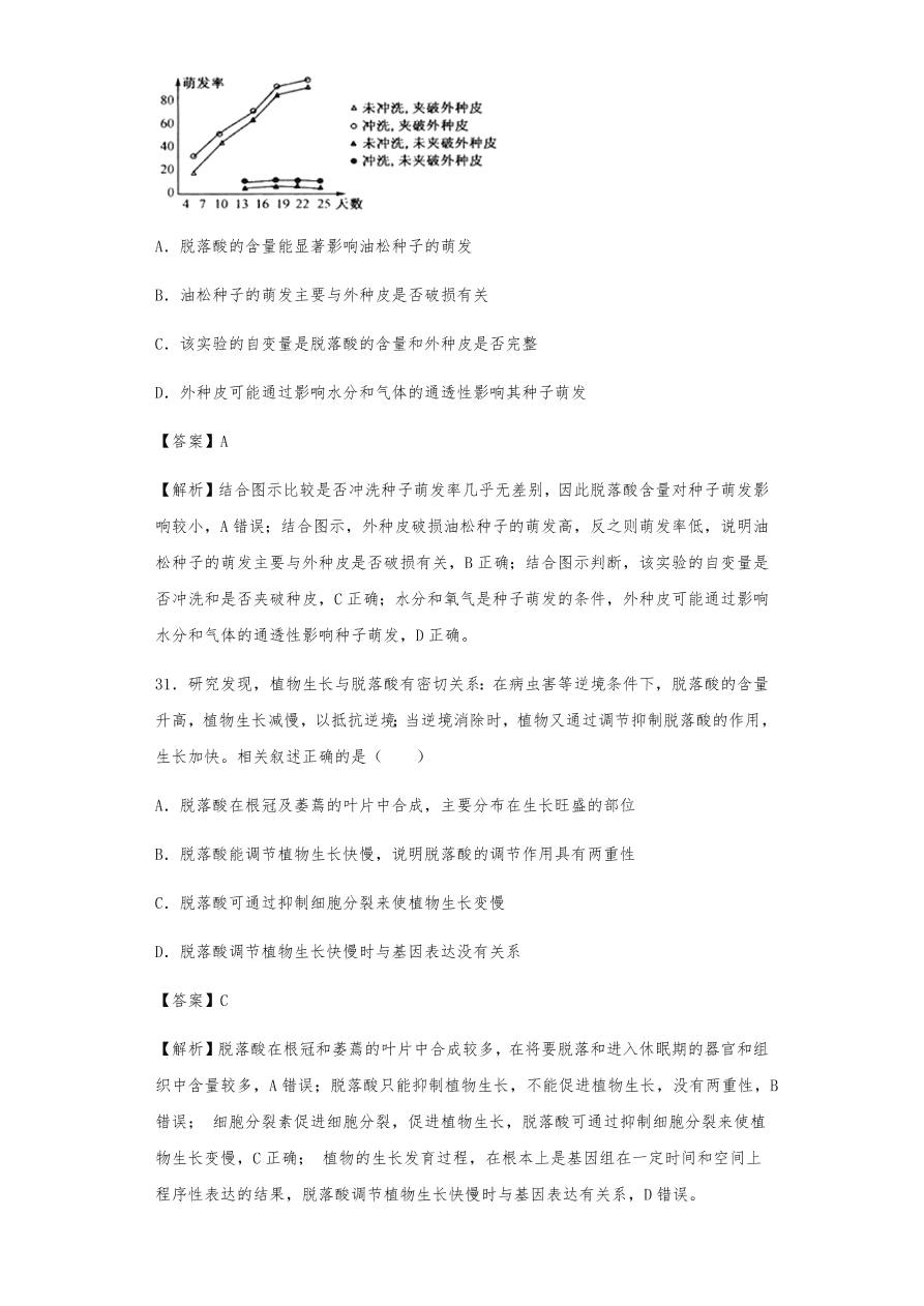 人教版高三生物下册期末考点复习题及解析：植物的激素调节