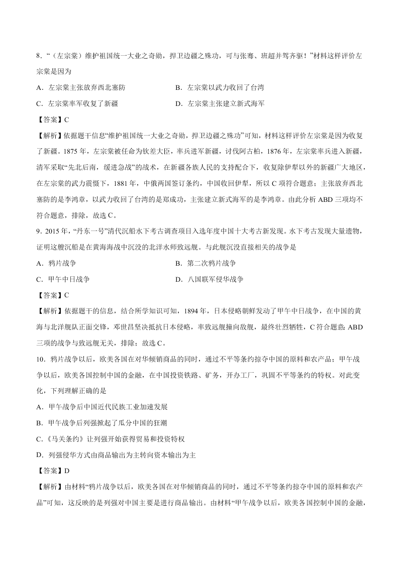 2020-2021学年部编版初二历史上学期期中考测试卷02