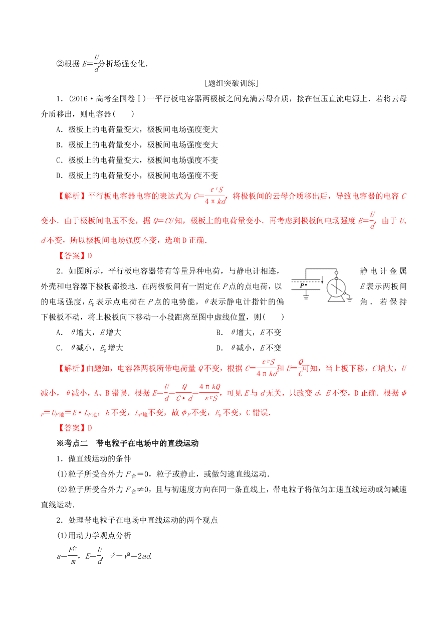 2020-2021年高考物理重点专题讲解及突破08：静电场