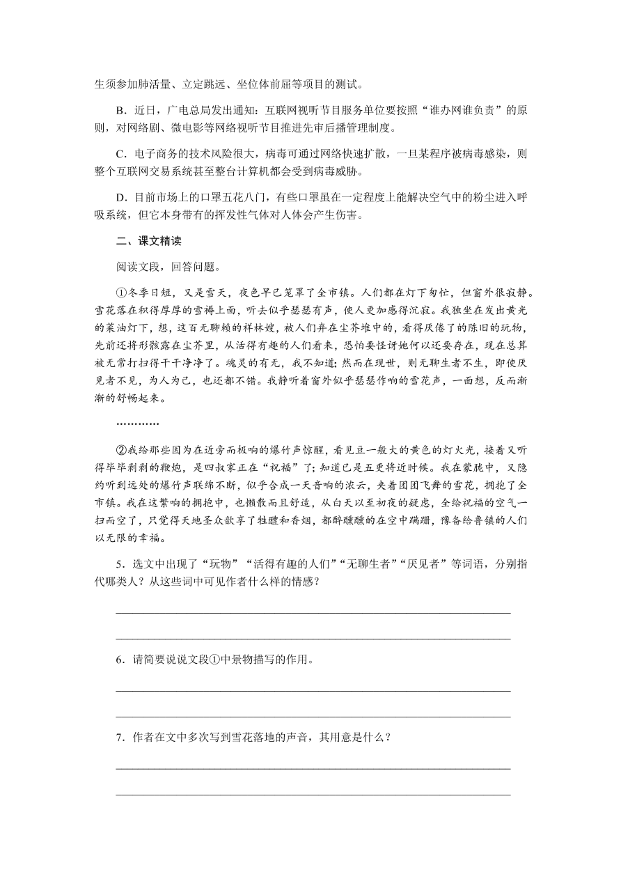 苏教版高中语文必修二专题四《祝福》课时练习及答案