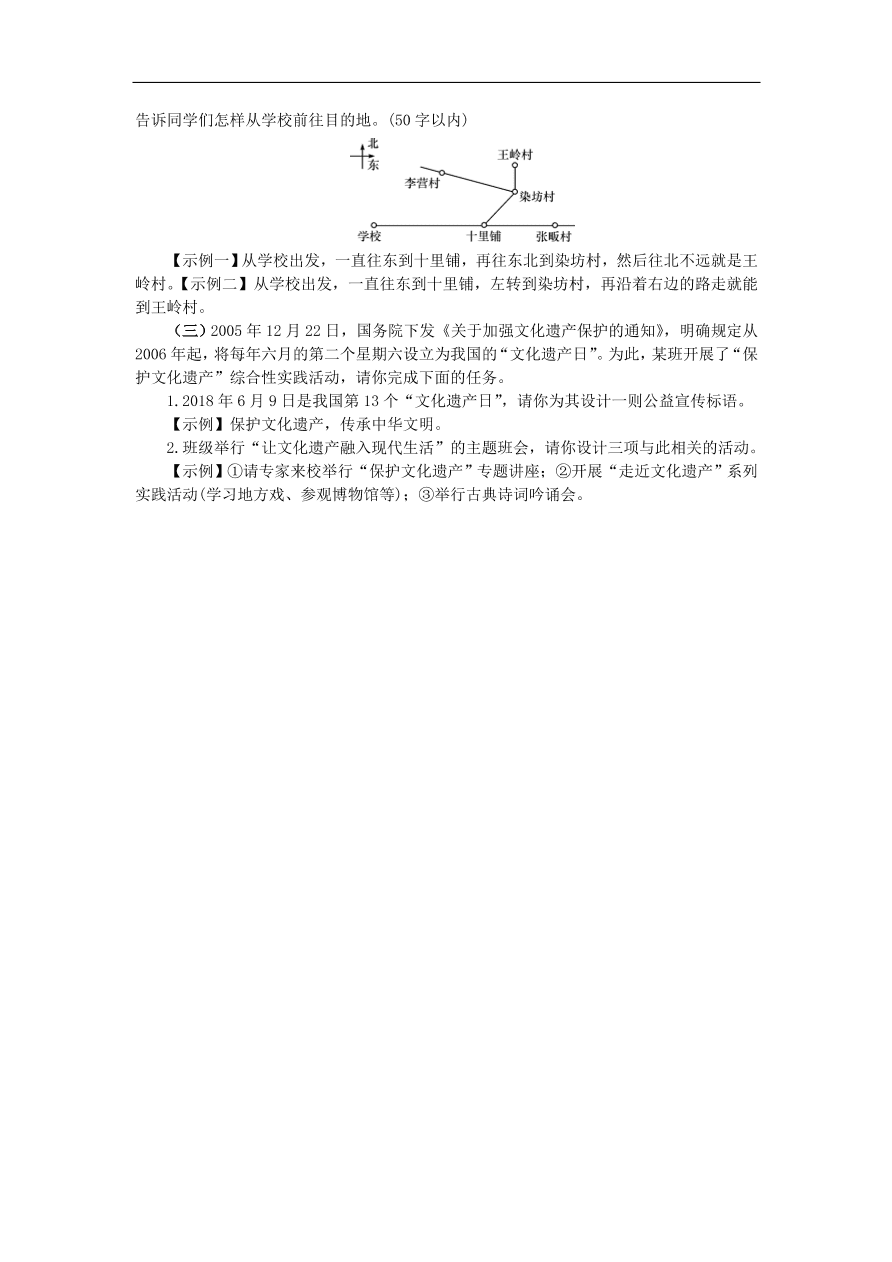 新人教版 八年级语文上册第六单元综合性学习小专题身边的文化遗产练习（含答案）