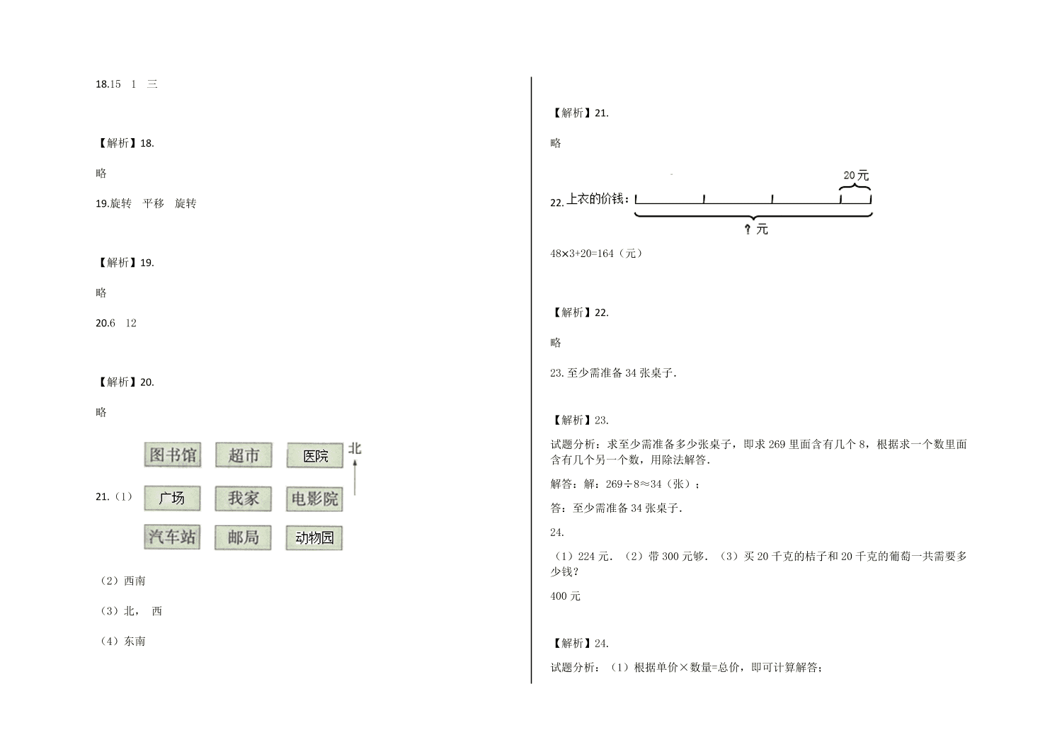 青岛版—三年级上册期中测试数学试卷