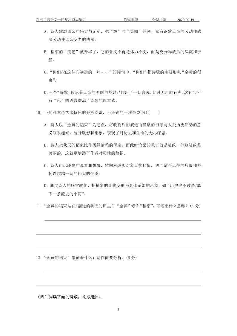 山东省临沭一中2021届高三语文9月双周练（含答案）