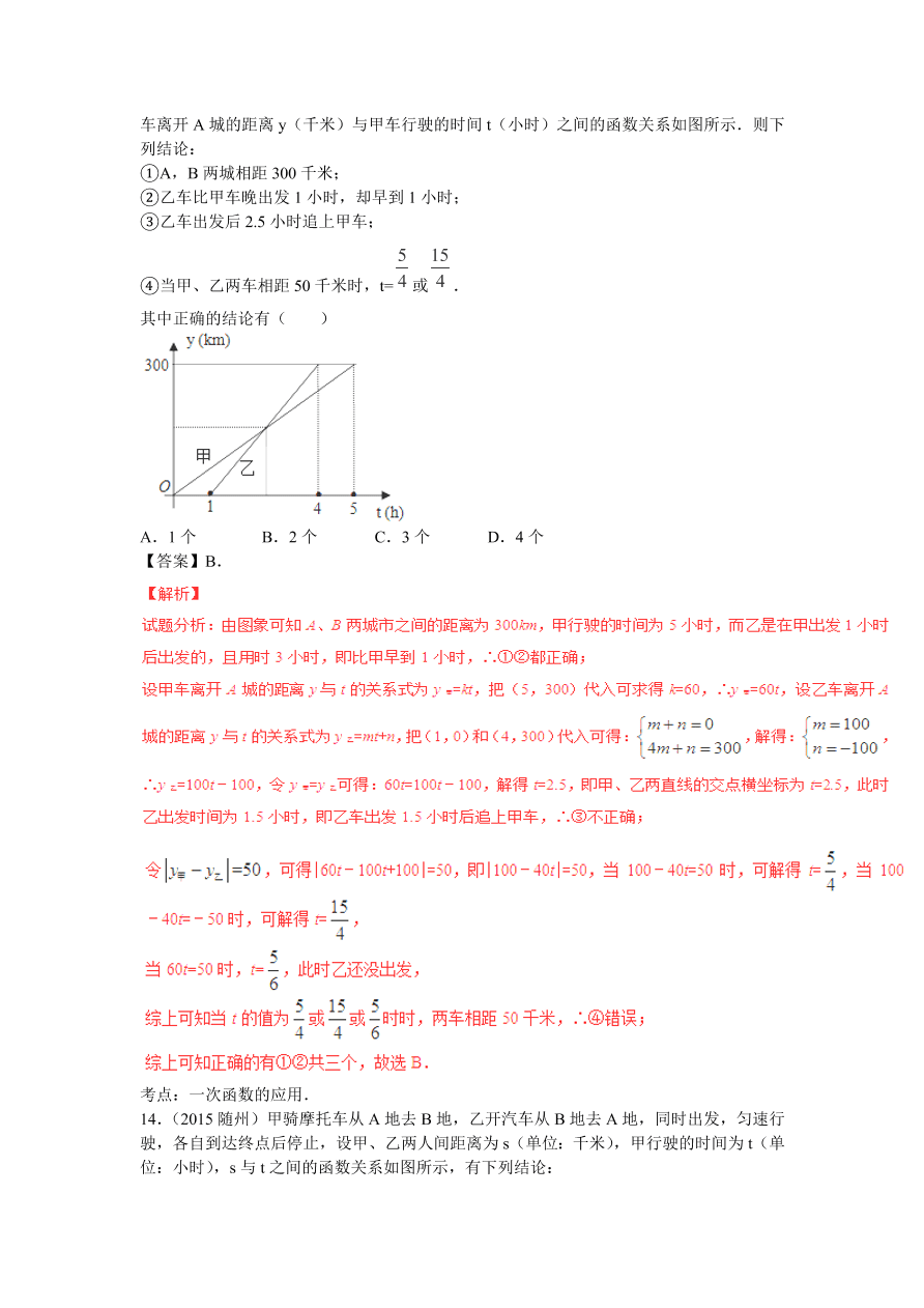 九年级数学中考复习专题：一次函数及其应用练习及解析