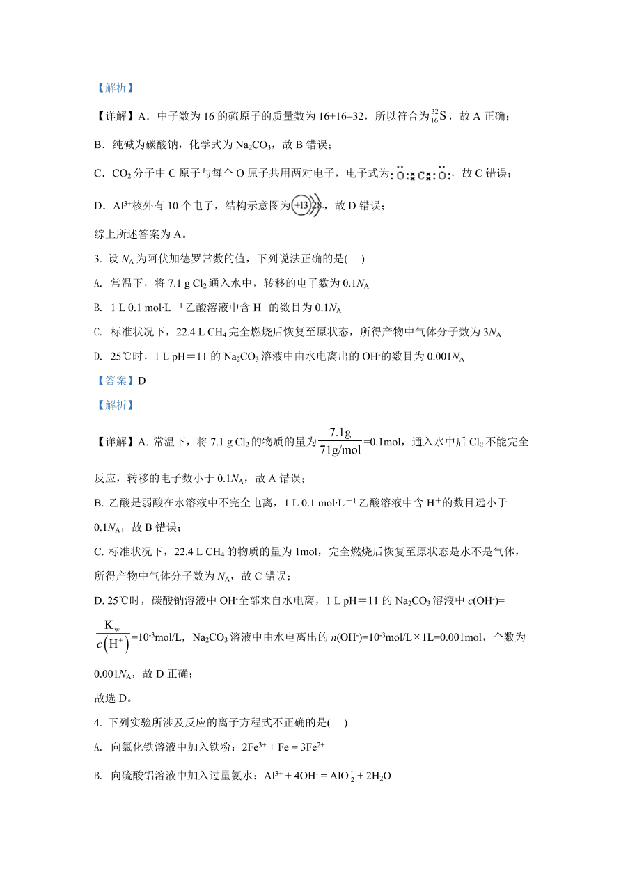 北京市朝阳区2021届高三化学上学期期中试题（Word版附解析）