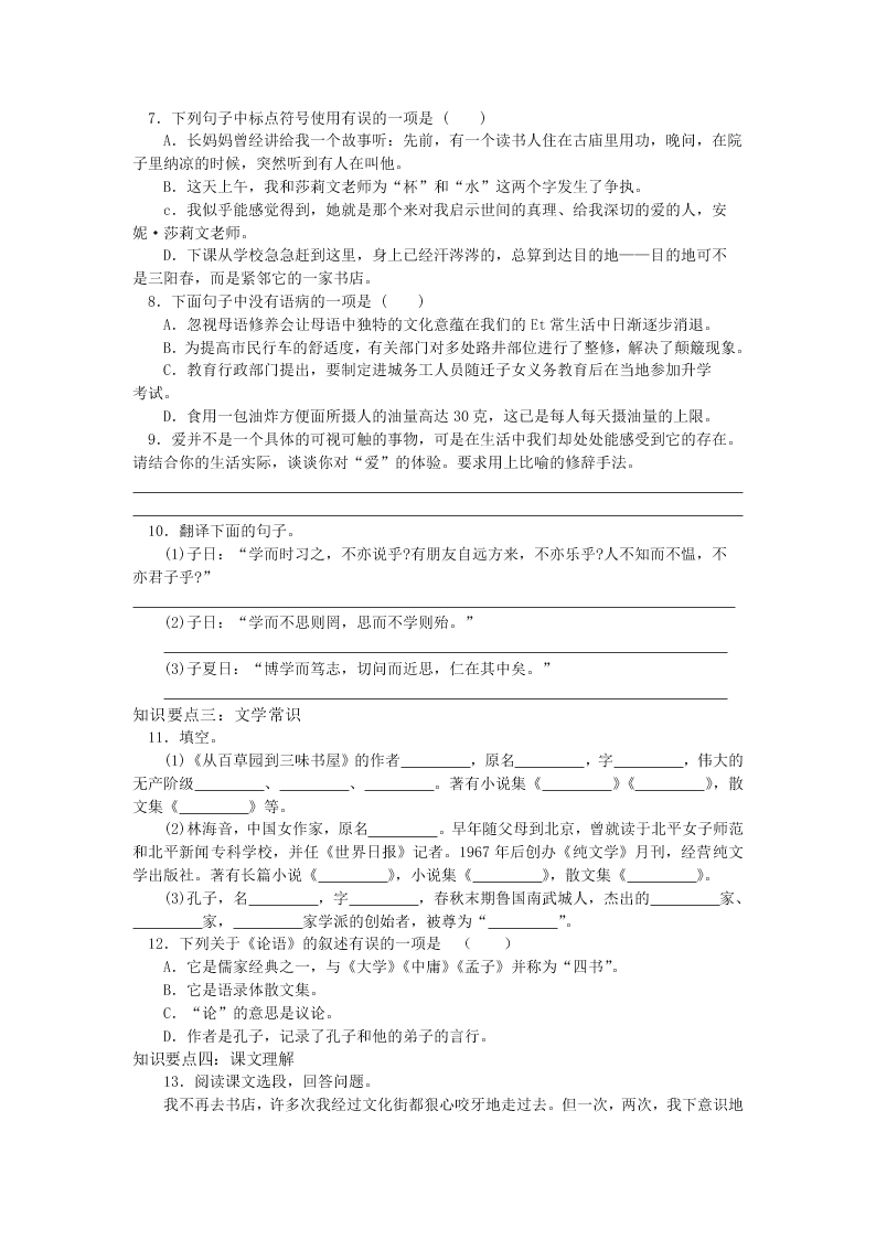 人教版七年级语文上册第三单元测试题