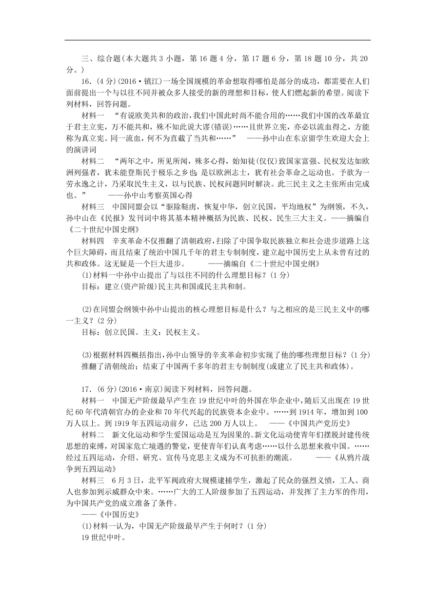 人教版八年级历史上册第三四单元检测题及答案2