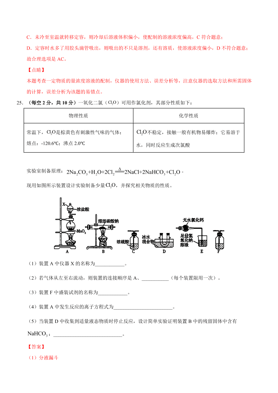 2020-2021学年苏教版高一化学上学期期中测试卷02