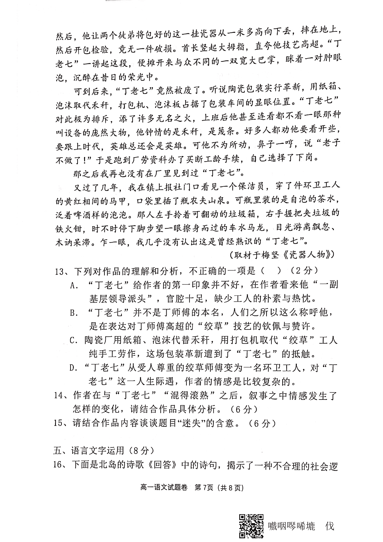 四川省绵阳市南山中学2020-2021学年高一语文10月月考试题（PDF）