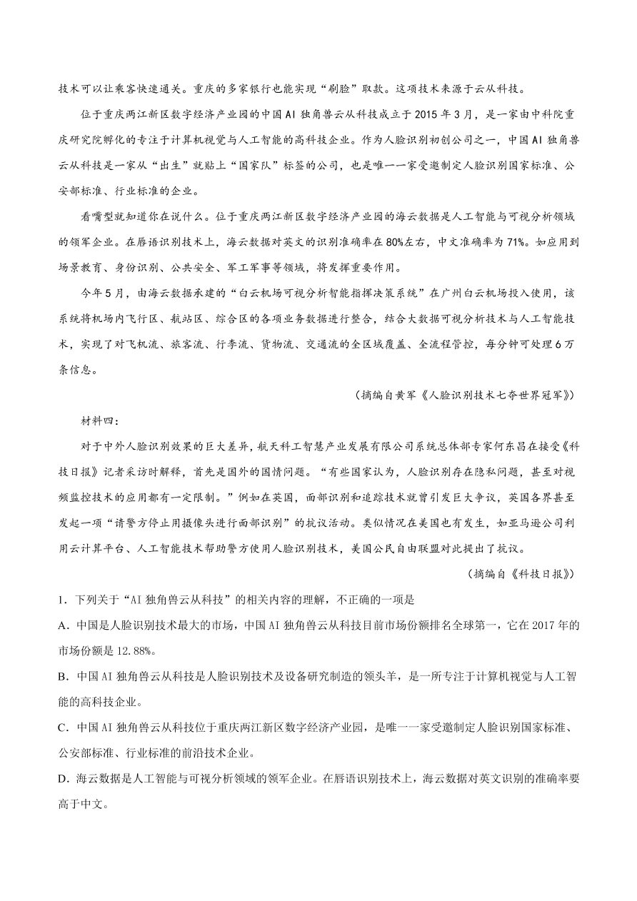 2020-2021学年高考语文一轮复习易错题09 实用类文本阅读之理不清语段层次