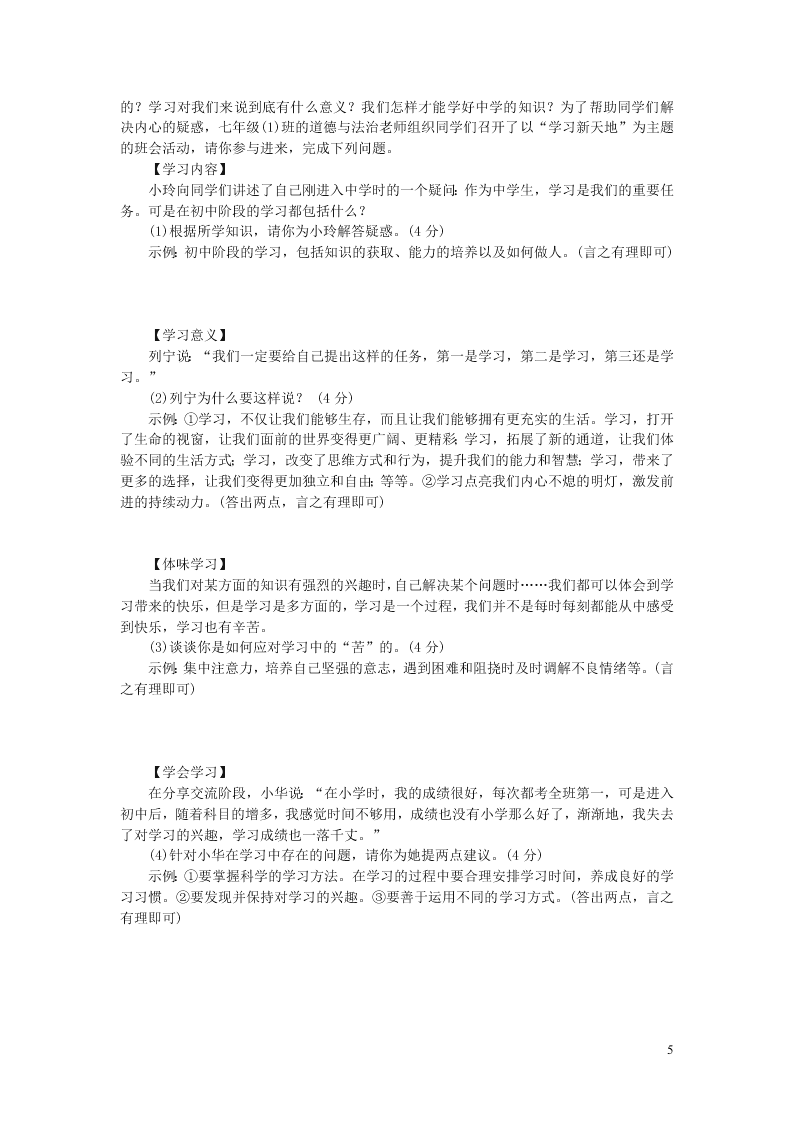 部编七年级道德与法治上册期中综合测试题（含答案）