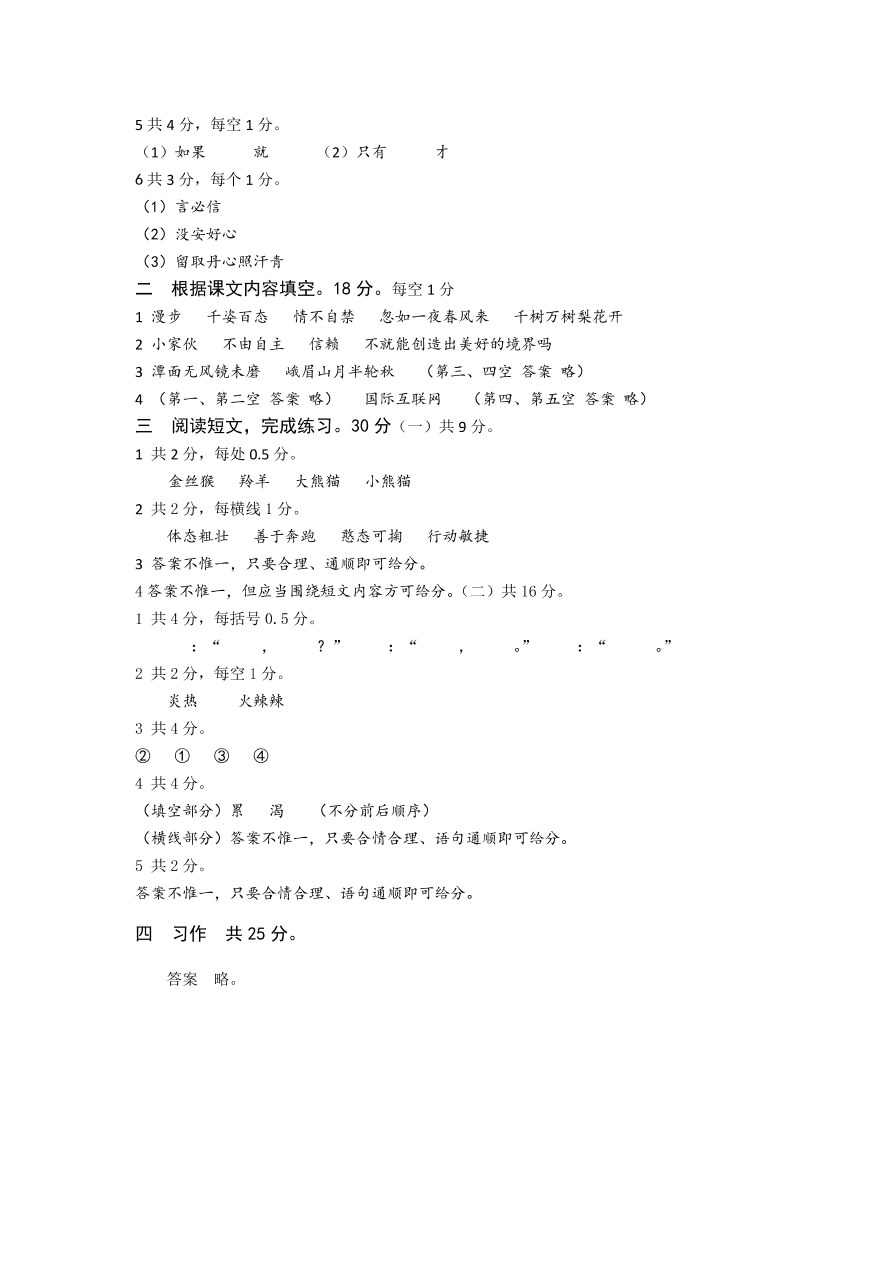 苏教版四年级上册语文试题-期中测试卷（一）及答案