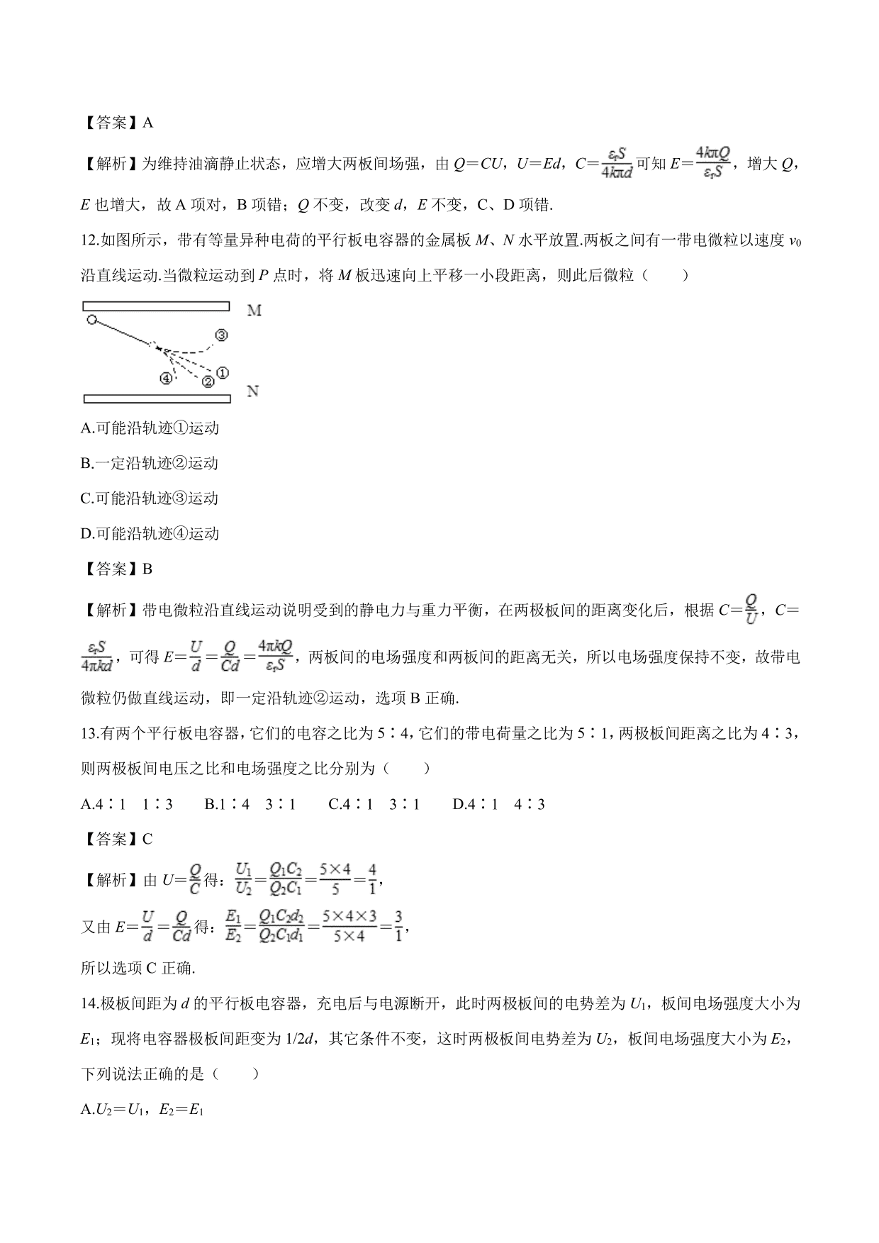 2020-2021学年高二物理：电容器的电容专题训练（含解析）