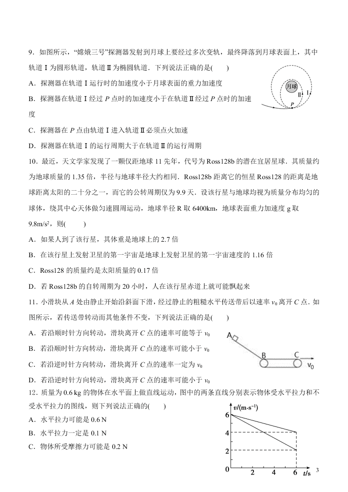 甘肃省天水一中2021届高三物理上学期第一学段考试试题（Word版附答案）