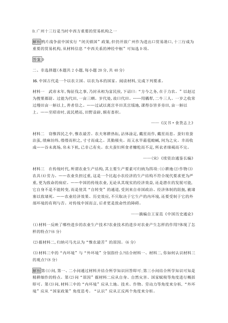 2020-2021学年高中历史必修2基础提升专练：第一单元（含解析）