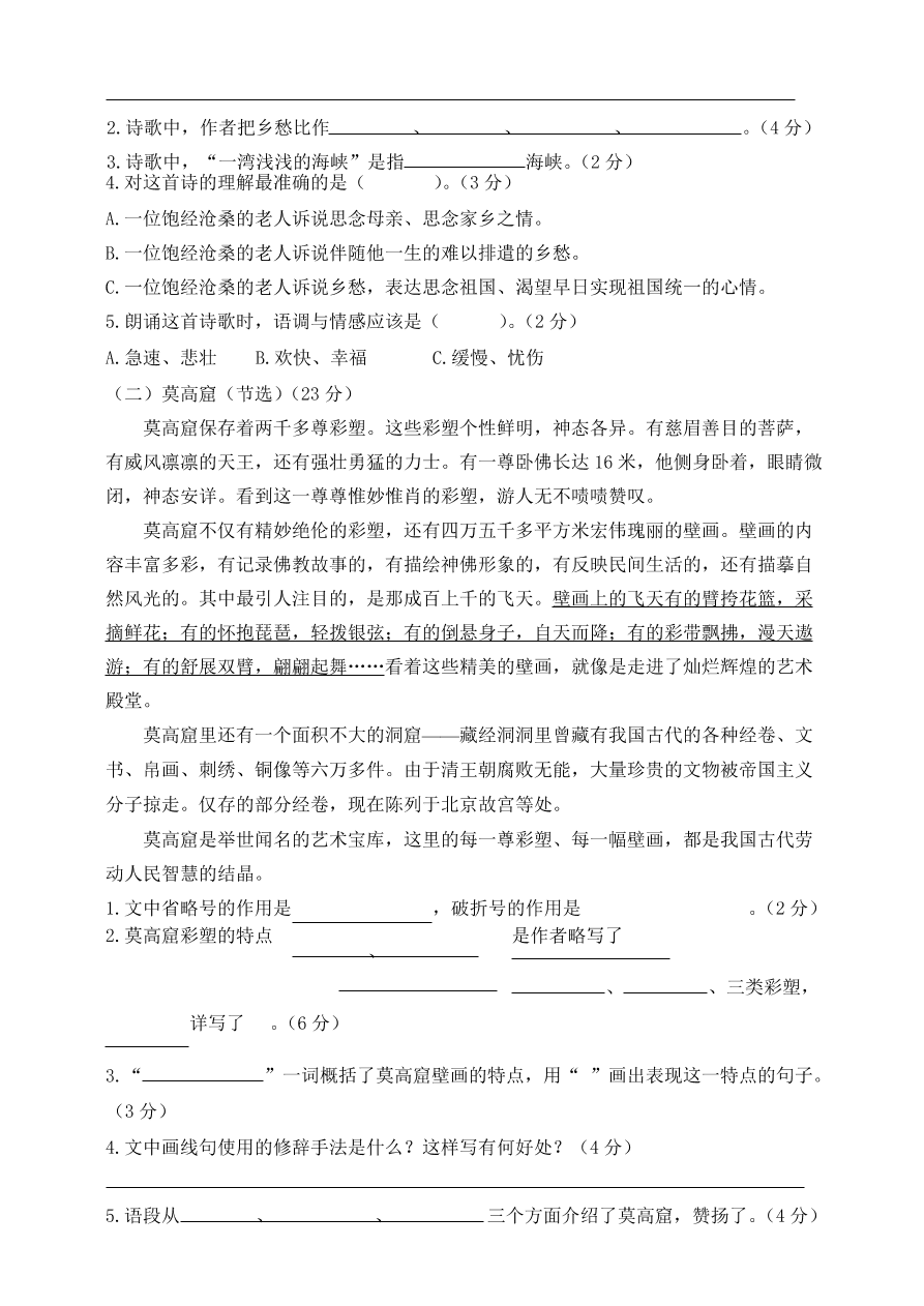 部编版五年级语文上册期中测试卷4（含答案）