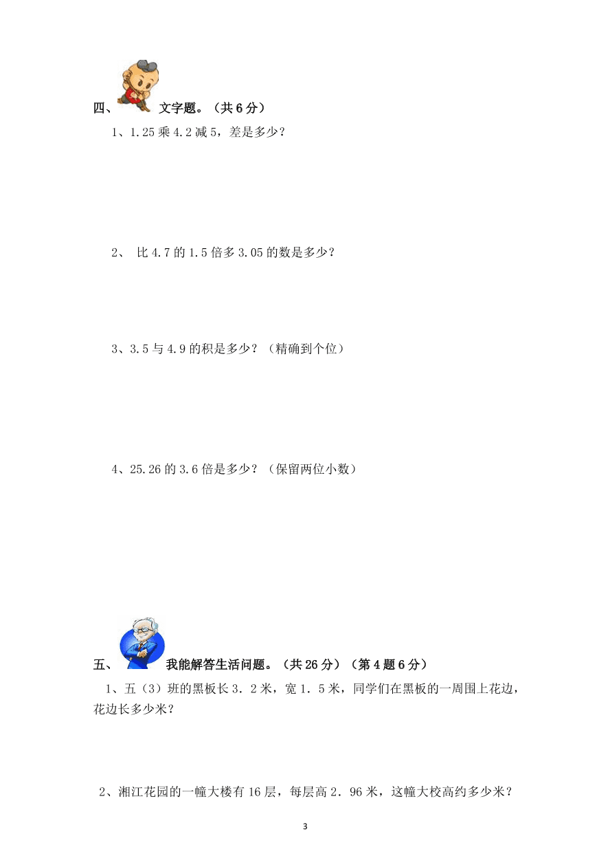 五年级数学上册第1单元《小数乘法》测试卷