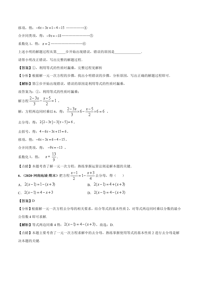 2020-2021学年人教版初一数学上学期高频考点01 认识一元一次方程和解一元一次方程