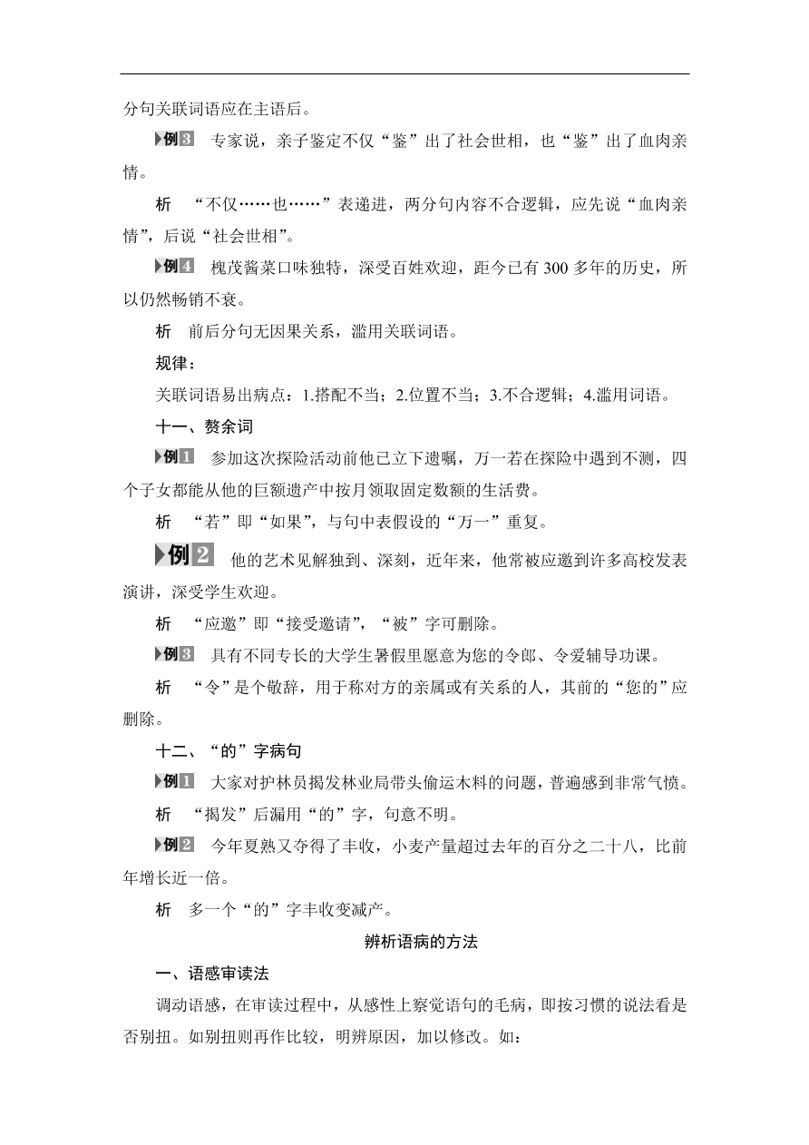 鲁人版高二语文选修《语言的运用》第三单元复习及答案第二课时