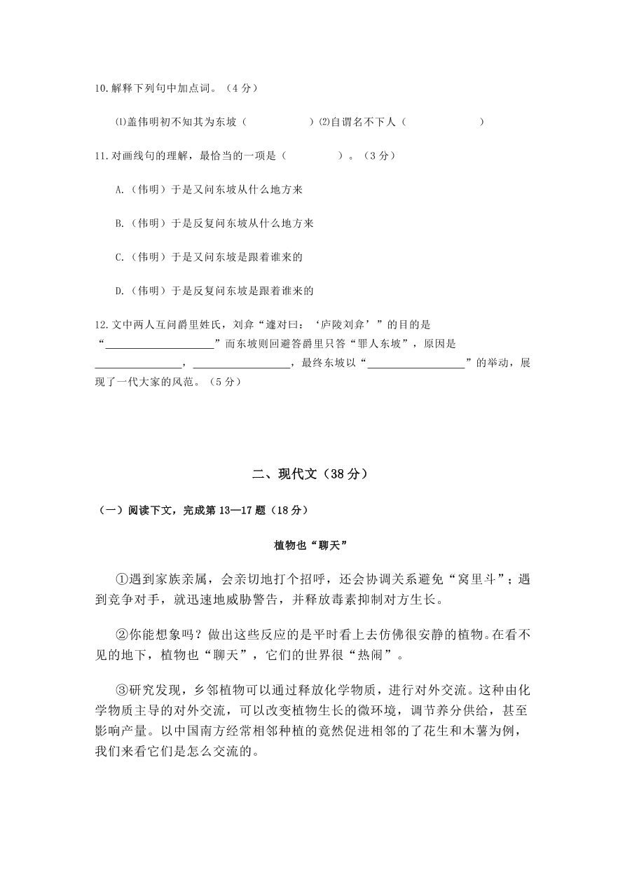 2020年上海市初中毕业学业统一考试语文试卷(含答案）