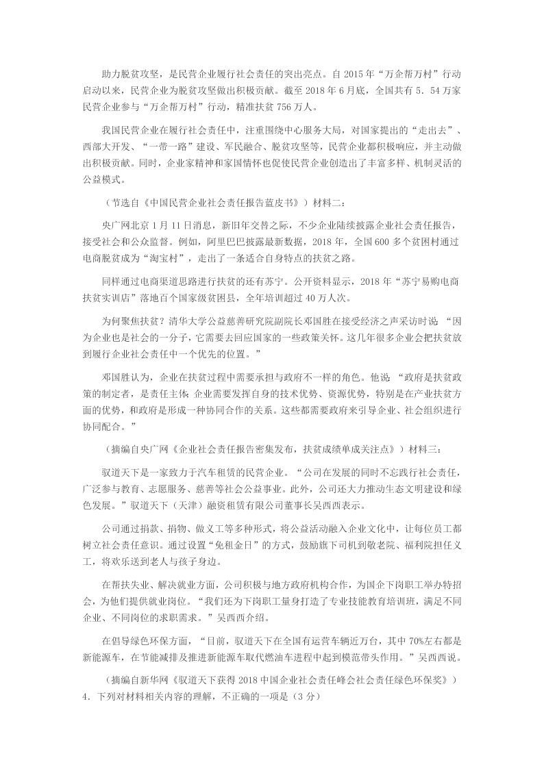 2020学年河北省承德一中高二上学期开学考试语文试题（答案）