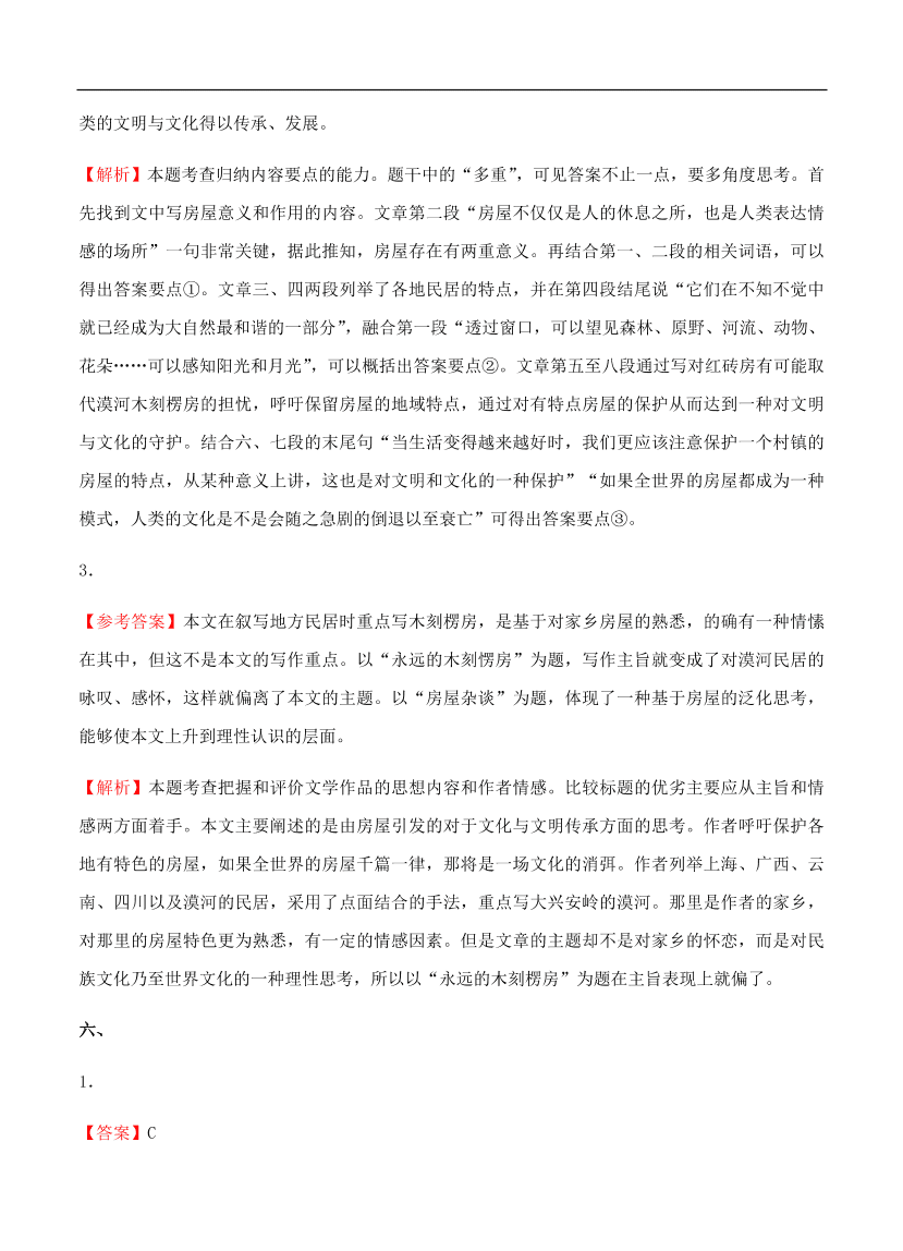 高考语文一轮单元复习卷 第九单元 文学类文本阅读（散文）B卷（含答案）