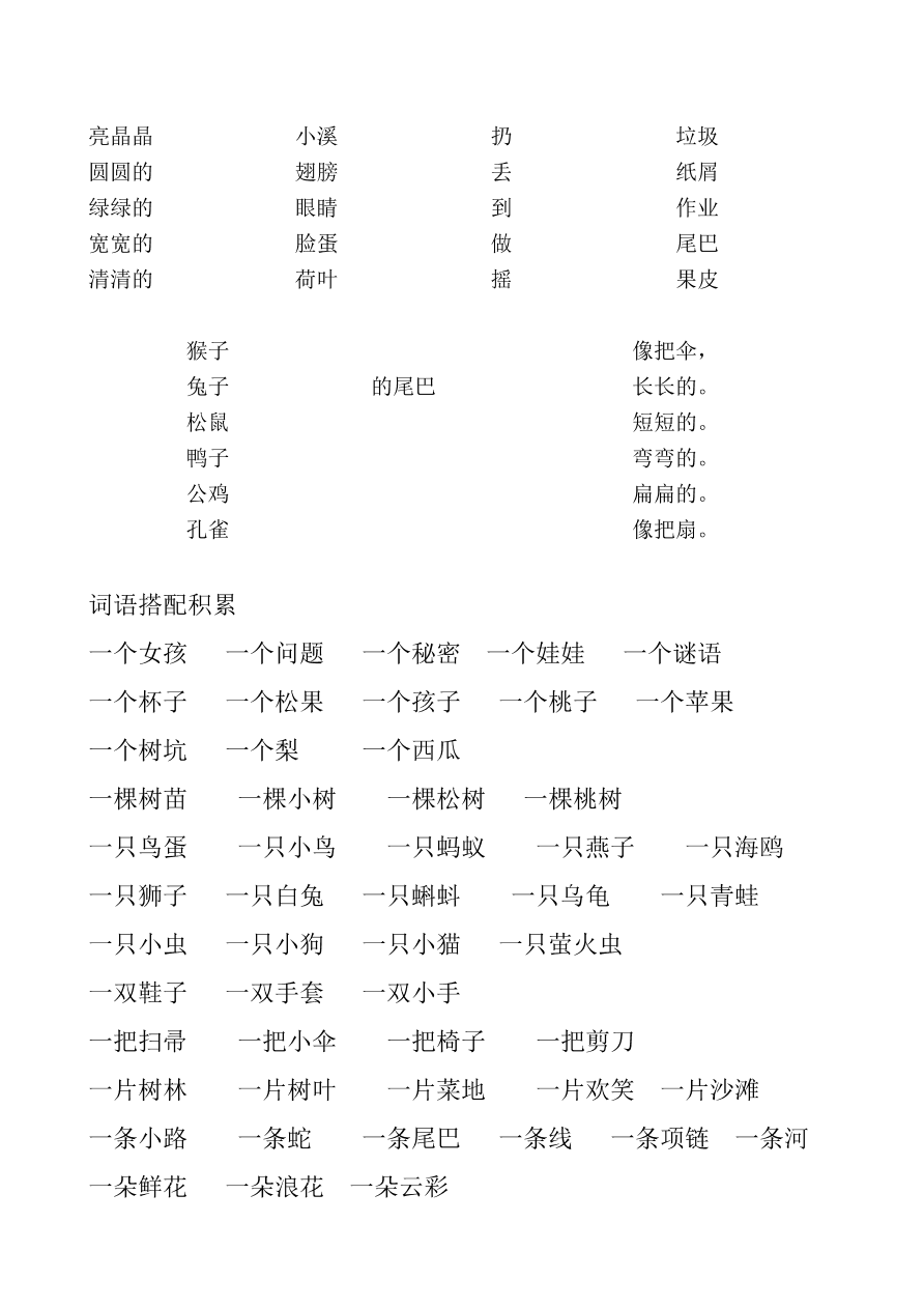 一年级语文上册期末分类复习数量词