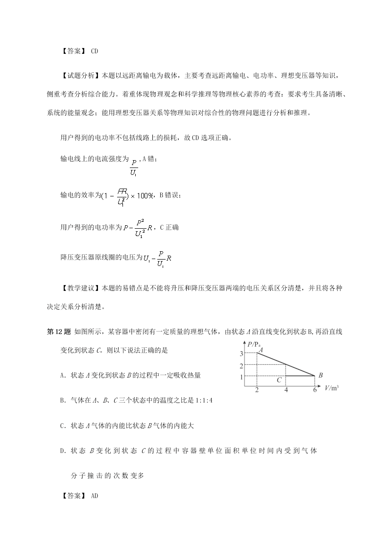 福建省南平市2019-2020高二物理下学期期末考试试题（Word版附答案）