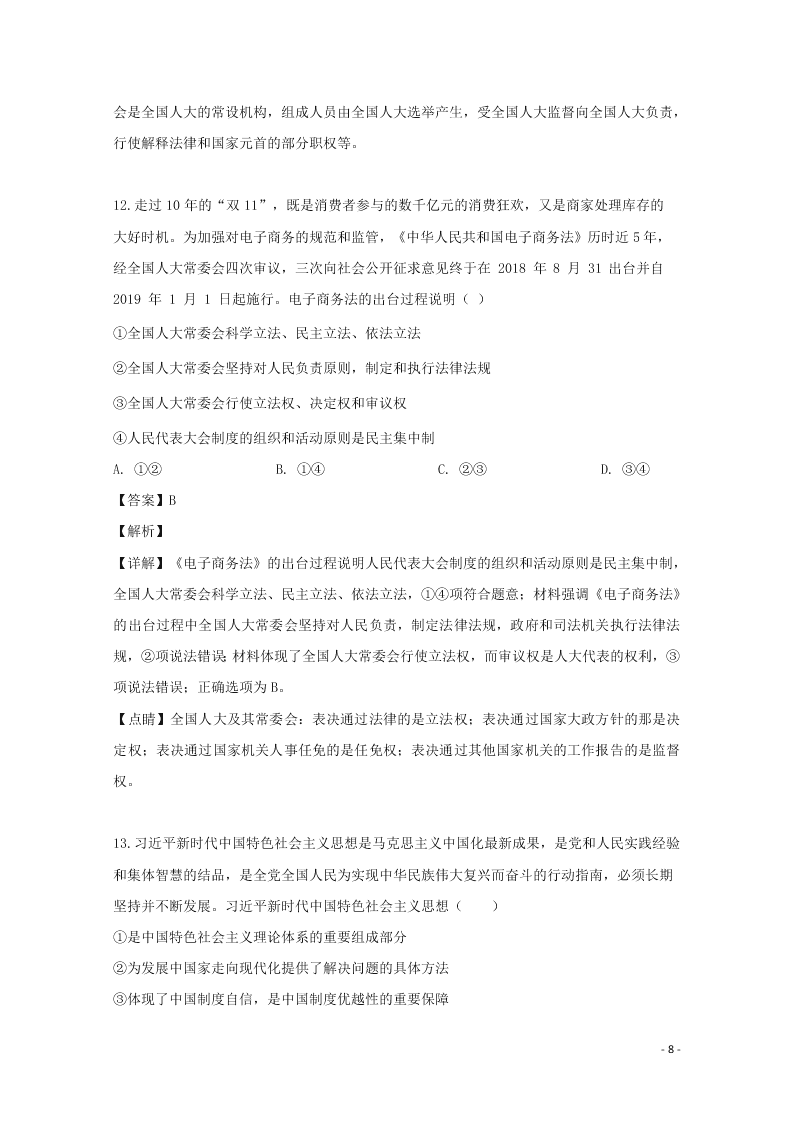 2020黑龙江省鹤岗市第一中学高二（上）政治开学考试试题（8月）