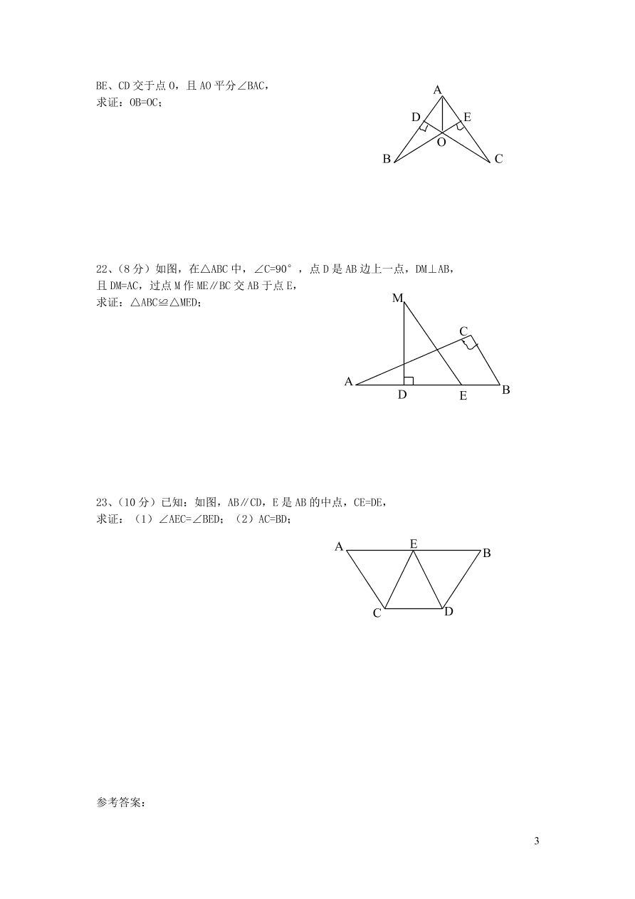 八年级数学上册第2章三角形单元测试卷1（湘教版）