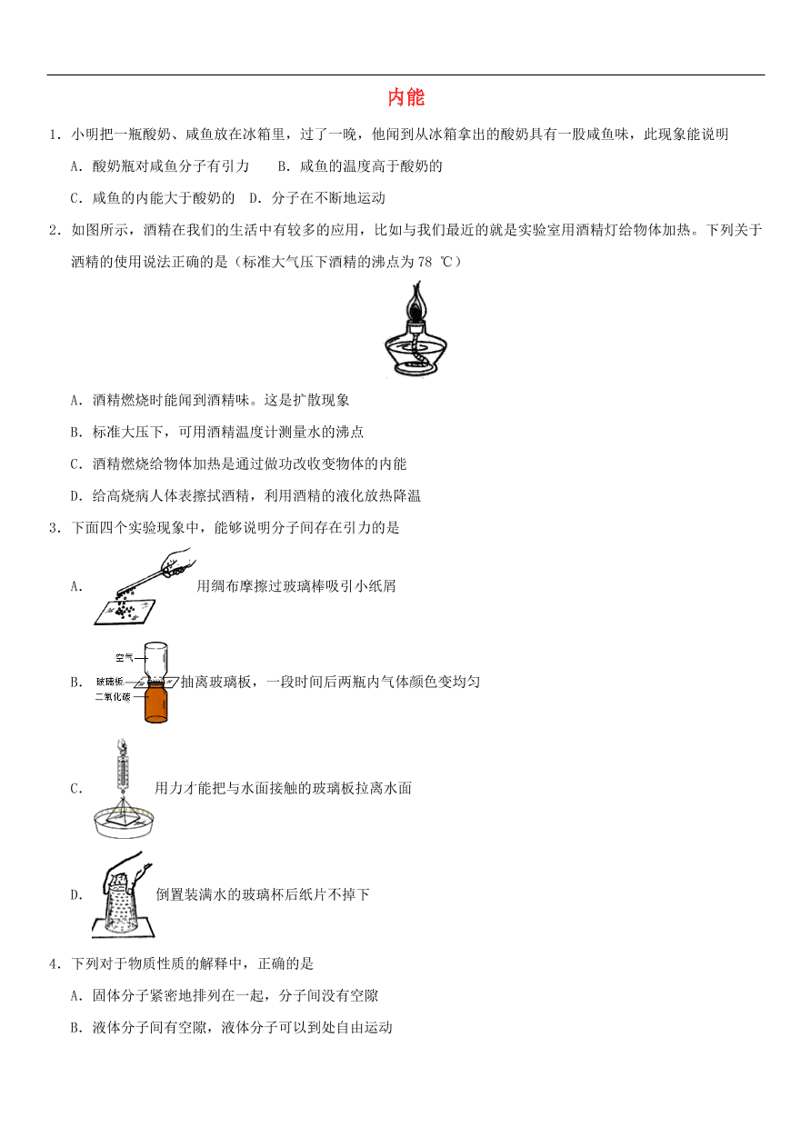 九年级中考物理专题复习练习卷——内能