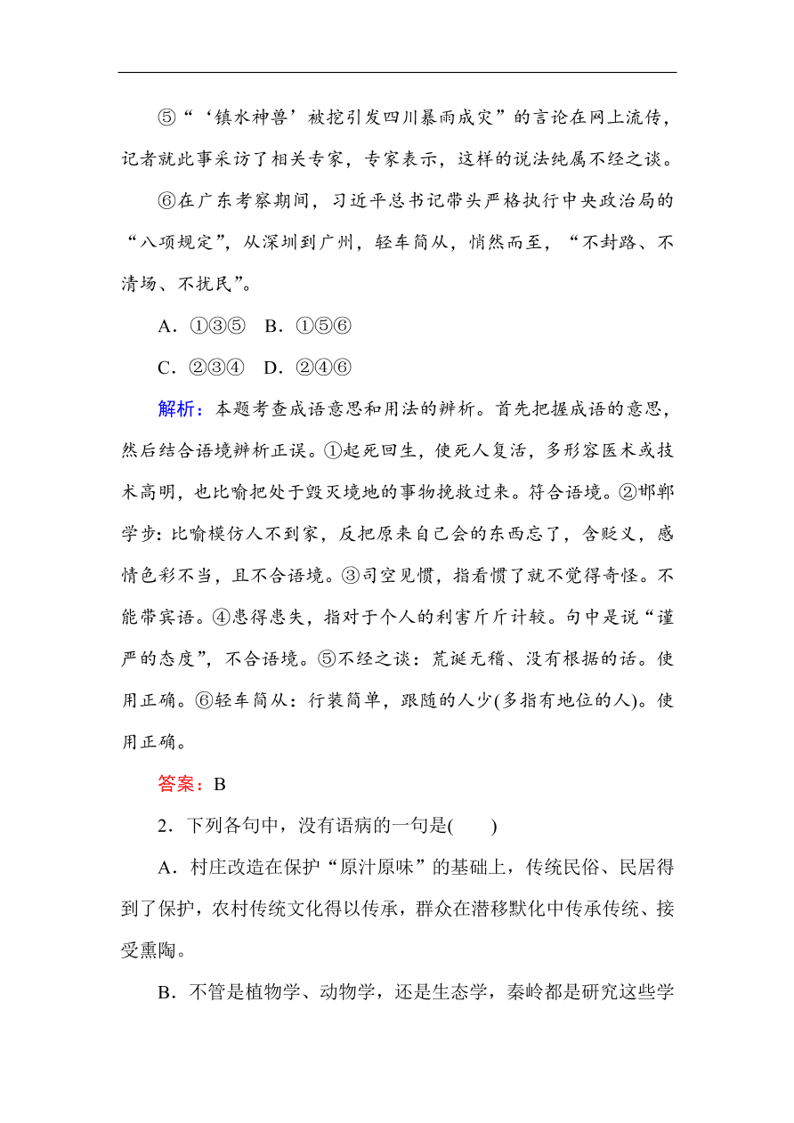 人教版高中语文必修5课时练习 第9课 说“木叶”（含答案）