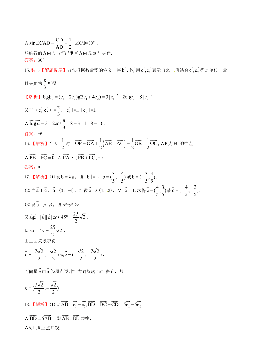 北师大版高二数学必修4第二章《平面向量》单元测试卷及答案