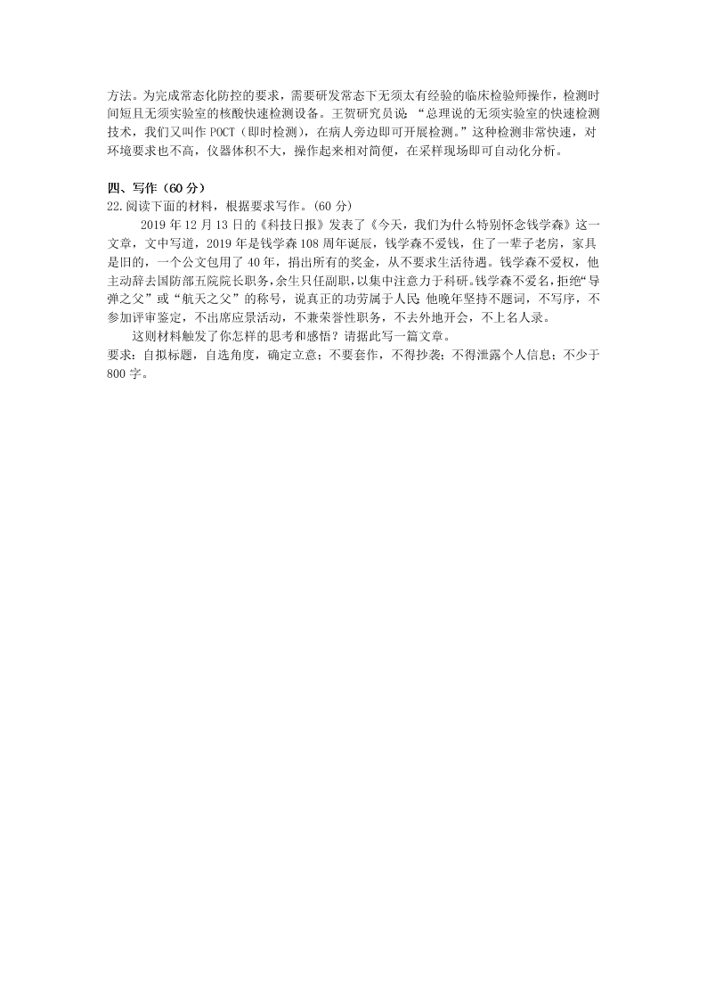 2021届四川省南充市阆中市东风中学高三上8月月考语文试题（无答案）