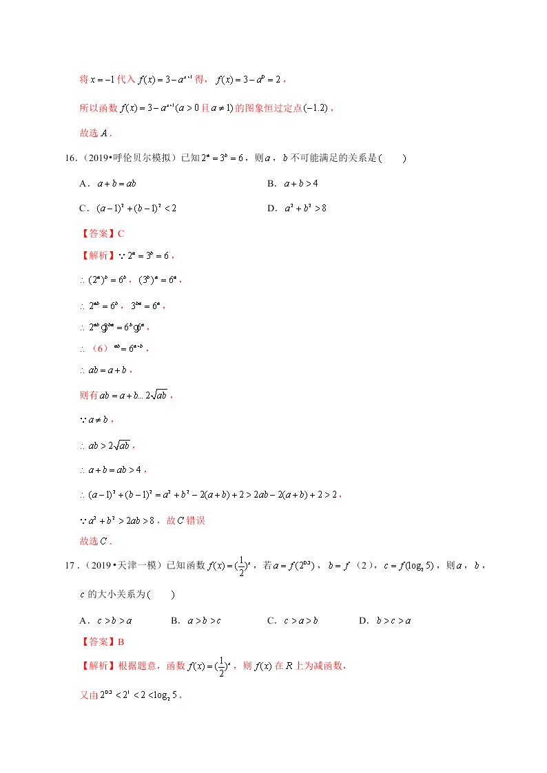 2020-2021学年高考数学（理）考点：指数与指数函数 