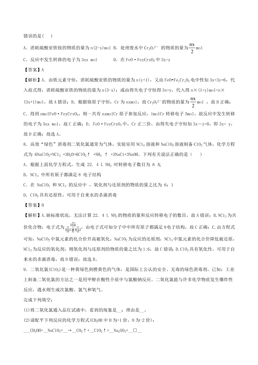 2020-2021年高考化学精选考点突破07 氧化还原反应