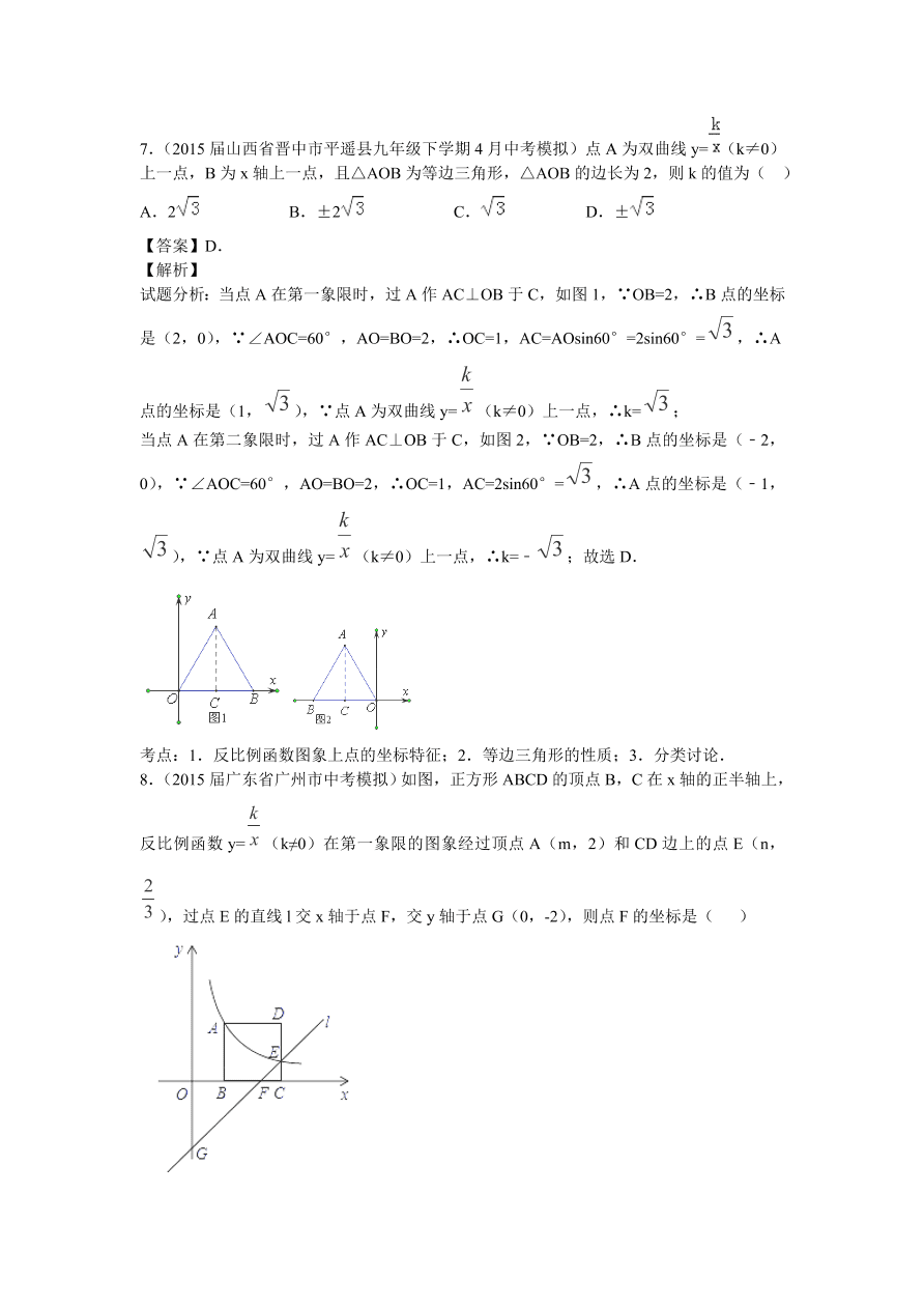 九年级数学上册第6章《反比例函数》期末复习及答案