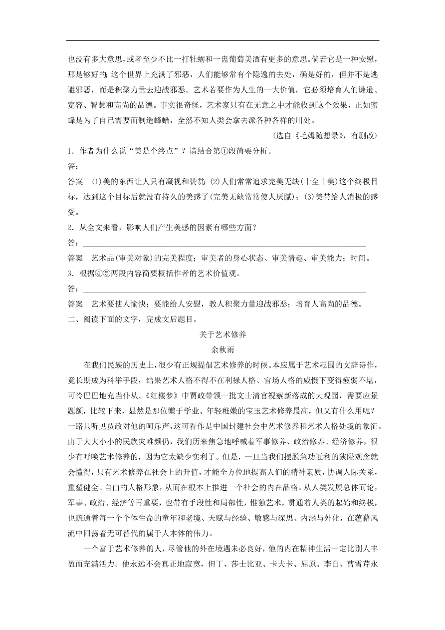 高考语文二轮复习 立体训练第三章 论述类文本阅读 专题十三（含答案） 